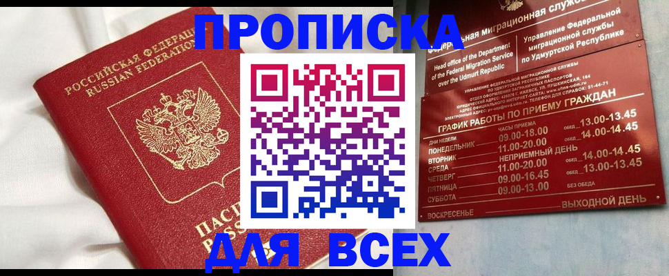 прописка гарантия в Кирово-Чепецке