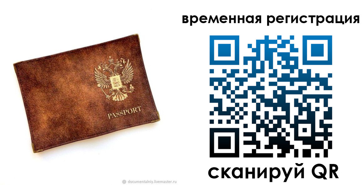 временная регистрация недорого в Кирово-Чепецке