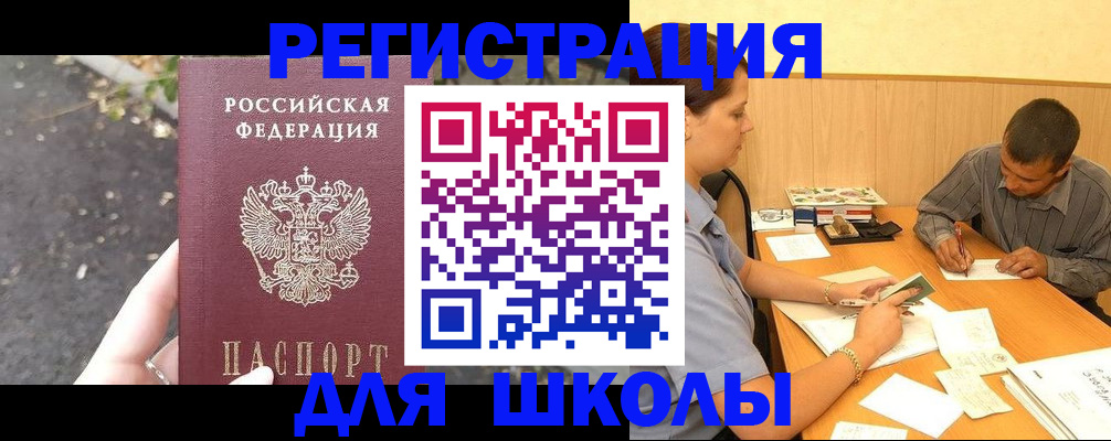 регистрация для школы в Кирово-Чепецке